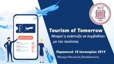 Ημερίδα 'The Tourism of Tomorrow”από το Αμερικάνικο Κολλέγιο Θεσσαλονίκης