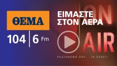 «Θέμα 104,6»: Live εκπομπή για το συλλαλητήριο στο Σύνταγμα 