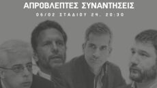 Το πρώτο debate με Γερουλάνο, Ηλιόπουλο, Μπακογιάννη και Σοφιανό στον ΙΑΝΟ