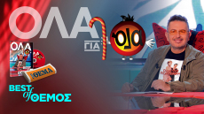 Στο ΘΕΜΑ αυτή την Κυριακή ένα DVD με τις καλύτερες στιγμές της θρυλικής εκπομπής του Θέμου