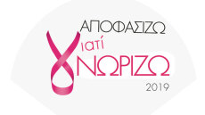 Δωρεάν εκπαιδευτικά σεμινάρια για τον καρκίνο του μαστού