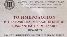 Παρουσίαση του «Ημερολογίου του βαρόνου και μεγάλου ευεργέτου Κωνσταντίνου Δ. Μπέλλιου»