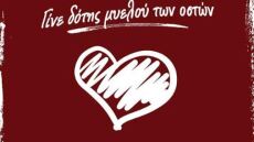 Ο Ήφαιστος Λήμνου στη μάχη κατά του καρκίνου 