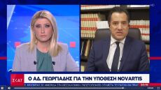 Γεωργιάδης: Δικαιωνόμαστε, θα γίνει έρευνα για τη σκευωρία Novartis