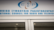 ΕΣΡ: Η Ευτέρπη Κουτζαμάνη προτείνεται για πρόεδρος