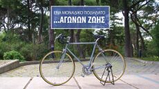 Ένα Ποδήλατο για αγώνες ζωής