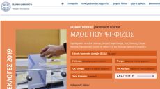 Εκλογές 2019: Χρήσιμες πληροφορίες για τους ψηφοφόρους στη νέα ιστοσελίδα του υπ. Εσωτερικών