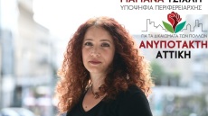 Δέκα προτάσεις για την Αττική από την Μαριάνα Τσίχλη