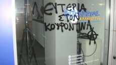 Θεσσαλονίκη: Βανδαλισμοί στο εκλογικό του Τζιτζικώστα και σε γραφεία του ΛΑΟΣ για τον Κουφοντίνα