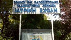 ΕΚΠΑ: Συμμετοχή της Ιατρικής Σχολής στο Θερινό Σχολείο του Παγκόσμιου Οργανισμού Υγείας