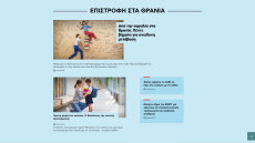 Αφιέρωμα: Επιστροφή στα θρανία