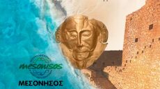 Διεθνές συμπόσιο "Μυκήνες" για Γεωπολιτική, Υγεία, Ανάπτυξη και Πολιτισμό στο Ναύπλιο