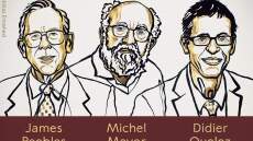 Νόμπελ Φυσικής σε τρεις κοσμολόγους που άλλαξαν τον τρόπο με τον οποίο σκεφτόμαστε για το σύμπαν