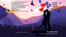 «Για πάντα μαζί»: Το νέο βιβλίο του Γιάννη Μάριου Μαρά από τις εκδόσεις Ισηγορία 