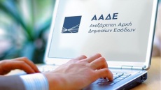 ΑΑΔΕ: Ηλεκτρονικά οι δηλώσεις φορολογίας κεφαλαίου από το 2020