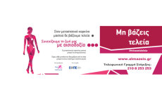 «Μη βάζεις τελεία» στον μεταστατικό καρκίνο του μαστού