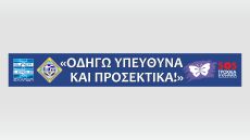 Βίντεο: Η Super League 1 αφιερώνει την 11η αγωνιστική στην Παγκόσμια ημέρα μνήμης για τα θύματα των τροχαίων