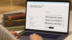  Πρόσβαση σε εκατομμύρια ηλεκτρονικά τεκμήρια από την Εθνική Βιβλιοθήκη