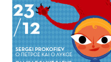 Χριστούγεννα στο Μέγαρο: Ο Πέτρος και ο Λύκος και το Καρναβάλι των ζώων - Κερδίστε προσκλήσεις 