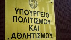 Υπουργείο Πολιτισμού: Ανακρίβειες τα περί εκδικητικής απομάκρυνσης του προϊστάμενου Εφορείας Αρχαιοτήτων Θεσσαλονίκης