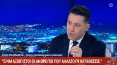 Μανιαδάκης στο MEGA: Μου ασκήθηκαν πιέσεις να κατονομάσω Σαμαρά, Στουρνάρα, Γεωργιάδη και Λοβέρδο