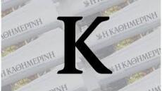 Κορωνοϊός: Θετικός στον ιό εργαζόμενος στην «Καθημερινή»