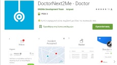 Ιατρικός Σύλλογος Αθήνας σε γιατρούς: Στηρίξτε την υπηρεσία τηλεϊατρικής