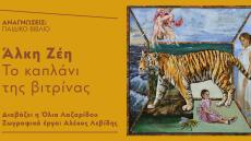 Κέντρο Πολιτισμού Ίδρυμα Σταύρος Νιάρχος: Διαδιακτυακές αναγνώσεις παιδικού βιβλίου
