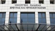 Μεταθέσεις Εκπαιδευτικών Δευτεροβάθμιας Εκπαίδευσης - Δείτε αναλυτικά όλα τα ονόματα