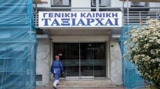 Κορωνοϊός - Δικηγόροι κλινικής «Ταξιάρχαι»: Εφαρμόζουμε με ευλάβεια όλα τα μέτρα ασφαλείας