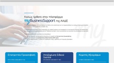 ΑΑΔΕ: Σε λειτουργία η εφαρμογή στο myBusinesSupport για τα αξιόγραφα