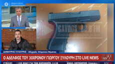 Διπλό φονικό στα Ανώγεια: Συγκλονίζει ο αδελφός του Γιώργου Ξυλούρη