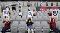 Με αφαίρεση βαθμών κινδυνεύει η Σεούλ FC για τις πλαστικές κούκλες στις εξέδρες