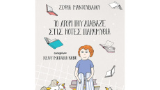 Οι νικητές των Κρατικών Βραβείων Λογοτεχνικής Μετάφρασης και Παιδικού Βιβλίου