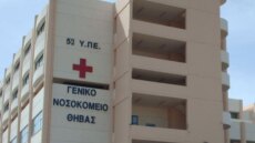 Νοσοκομείο Θηβών: Λήξη συναγερμού για τους υγειονομικούς - Αρνητική τελικά η ασθενής στον κορωνοϊό 
