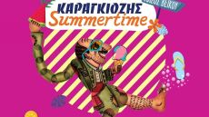 O Καραγκιόζης πρωταγωνιστής σε συναυλία