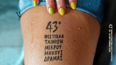 Φεστιβάλ Δράμας: Επιστρέφει δυναμικά με καλοκαιρινές προβολές σε νέο θερινό σινεμά