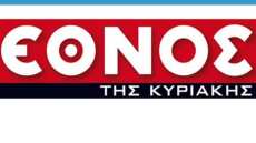 Κλείνει το «Έθνος της Κυριακής»