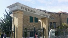 Ψήφισμα του Πανεπιστημίου Πελοποννήσου για την Αγία Σοφία