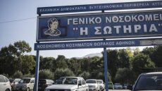 Δωρεά οργάνων από συγγενείς 54χρονου και 65χρονου στο νοσοκομείο «Η Σωτηρία»