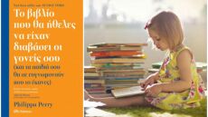 Το βιβλίο που θα ήθελες να είχαν διαβάσει οι γονείς σου