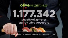 1.177.342 μοναδικοί χρήστες διάβασαν olivemagazine.gr τον Αύγουστο
