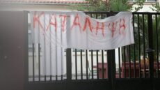 Κατάληψη σε σχολεία του Ηρακλείου Κρήτης για τις αγροτικές κινητοποιήσεις