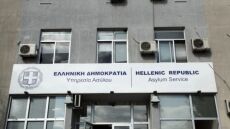 Υπηρεσία Ασύλου: Αποκλειστικά με ηλεκτρονικό ραντεβού η εξυπηρέτηση του κοινού  
