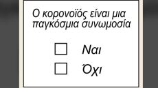 Σκίτσο του Αρκά για το «rapid test βλακείας»
