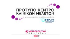 Καρκίνος πνεύμονα: Metropolitan Hospital και HHG συνεργάζονται με την οργάνωση FairLife
