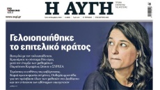 Κι όμως! Το εμβόλιο-ελπίδα για την ανθρωπότητα δεν... χώρεσε στο πρωτοσέλιδο της «Αυγής»