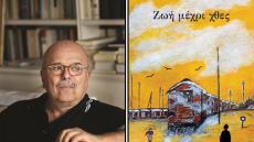 Γιάννης Ξανθούλης: Σε ζωντανή διαδικτυακή μετάδοση η παρουσίαση του νέου του μυθιστορήματος