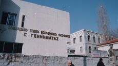 Θεσσαλονίκη: Διαψεύδει το «Άγιος Δημήτριος» τις καταγγελίες περί έλλειψης πλυντηρίων και εξοπλισμού