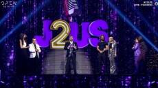 J2US: Αυτό είναι το νικητήριο ζευγάρι